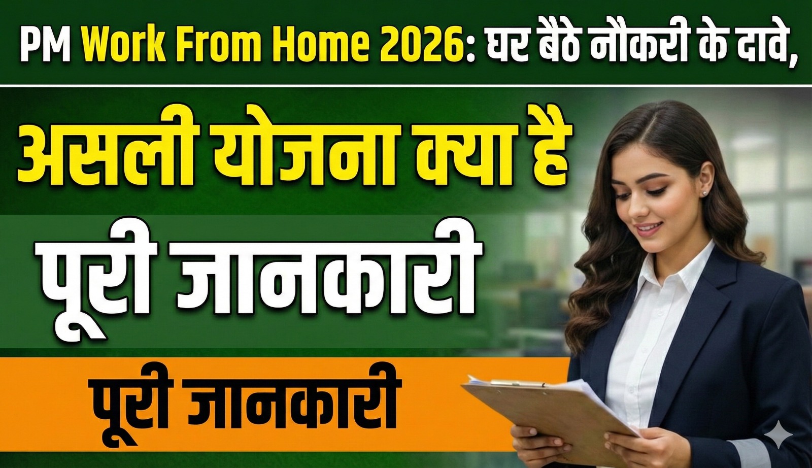 PM Work From Home 2026