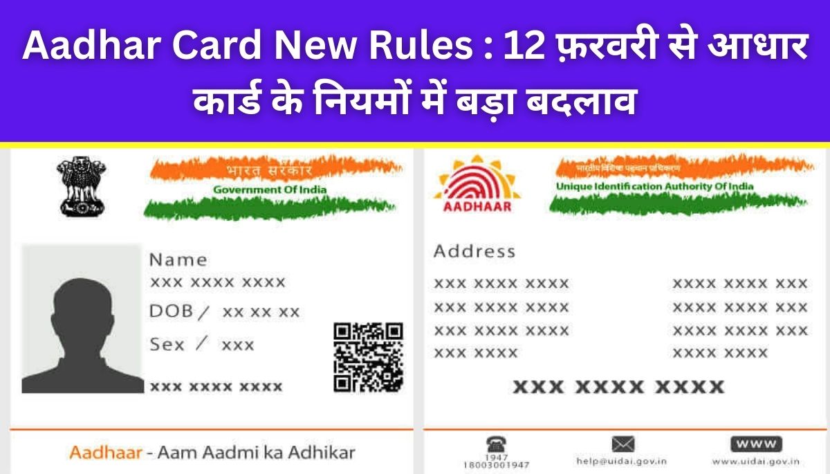 Aadhar Card New Rules