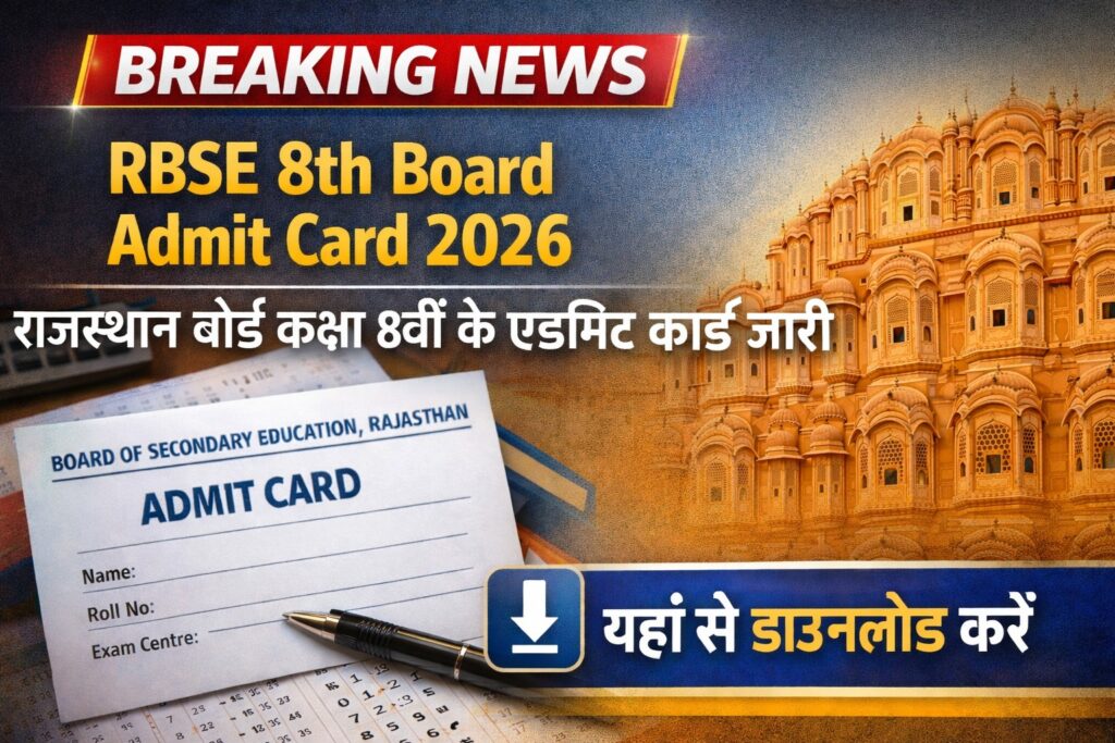 RBSE 8th Board Admit Card 2026
