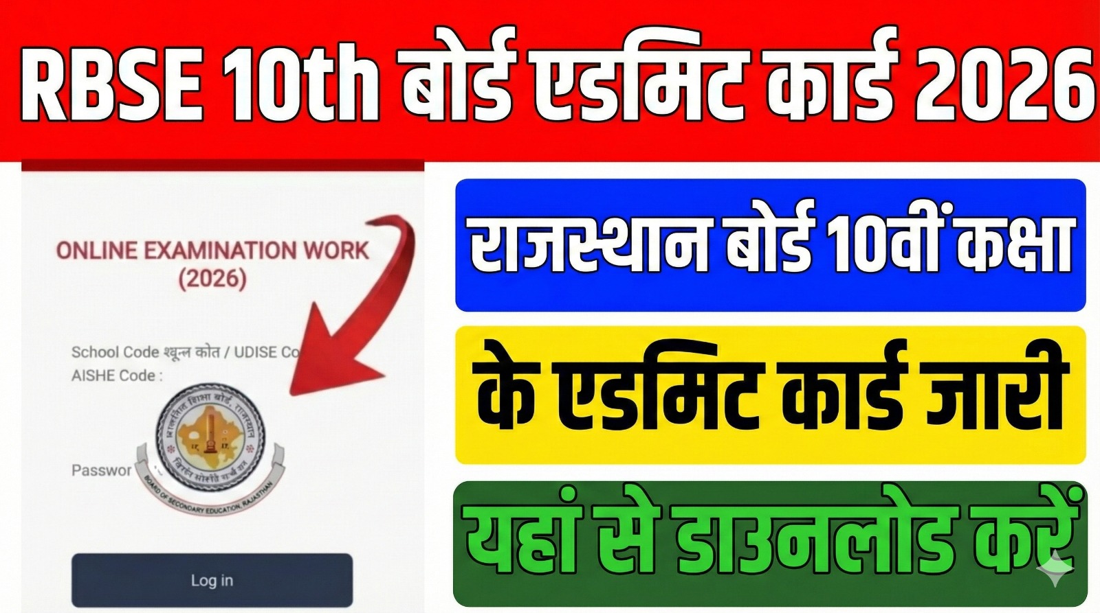 RBSE 10th Board Admit Card 2026