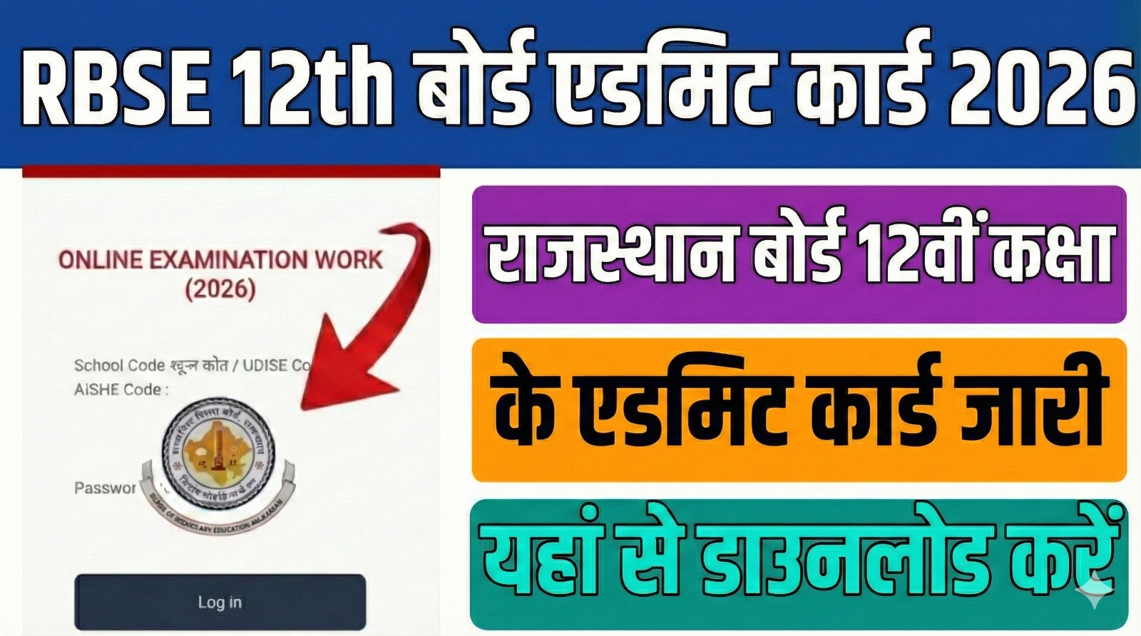 RBSE 12th Board Admit Card 2026