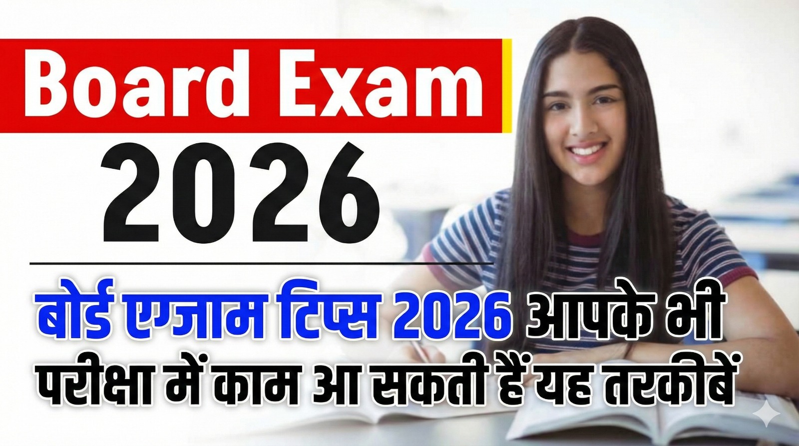 Board Exam Tips 2026