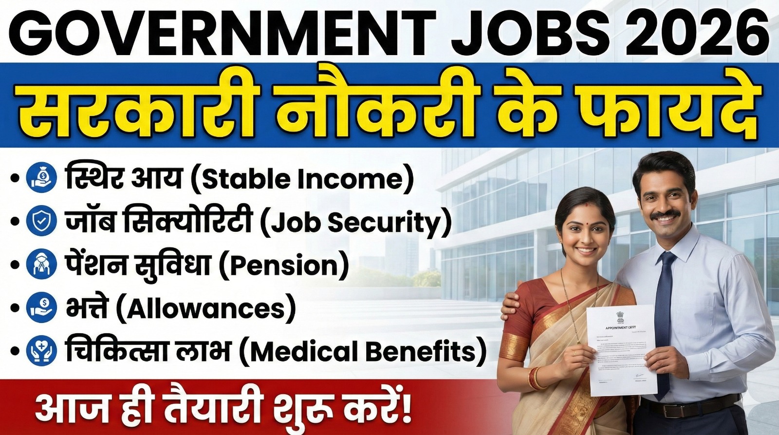 Benefits of Govt Job in 2026