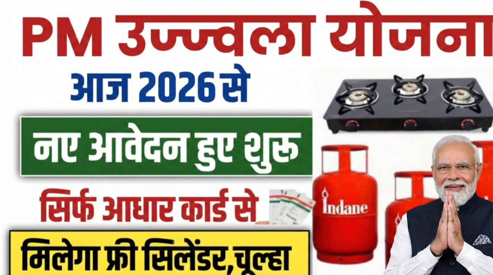 PM Ujjwal Yojana 2026