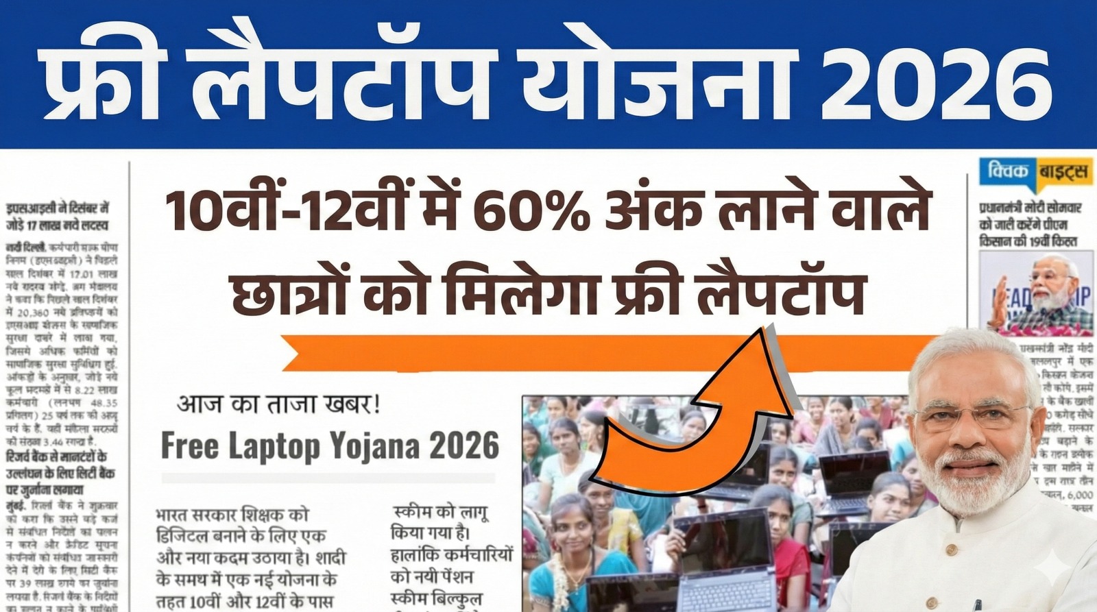 Free Laptop Yojana 2026 Apply