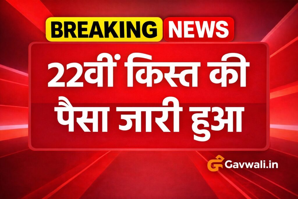 Pm kisan 22 kist Jari