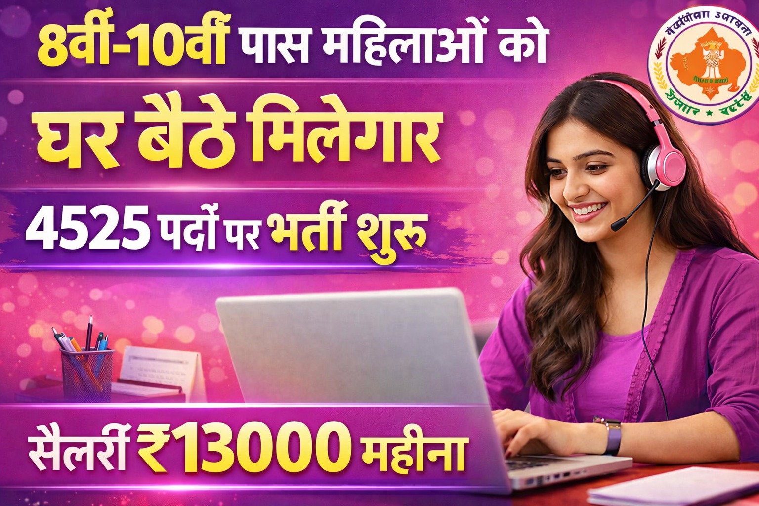 CM Work From Home 2026