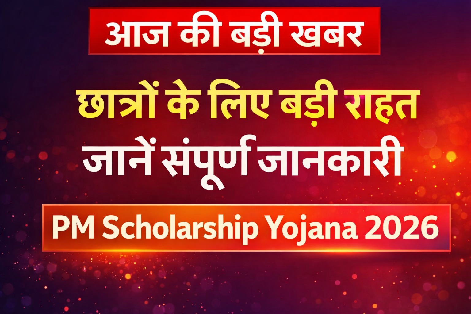 PM Scholarship Yojana 2026